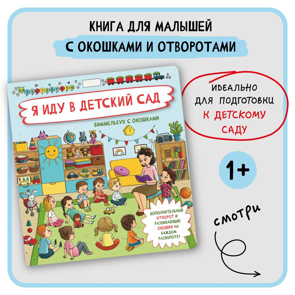 Вовка идет в детский сад. Детская художественная литература - Стрекоза