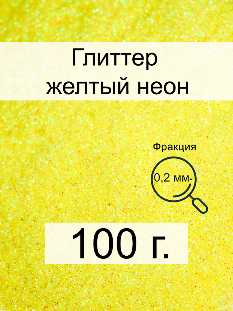  Глиттер 1 шт./ 100 г. #1