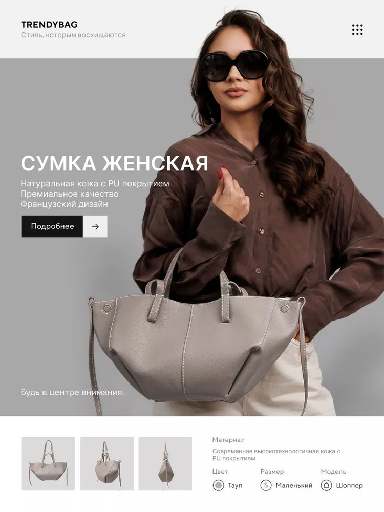 TrendyBag Сумка тоут #1