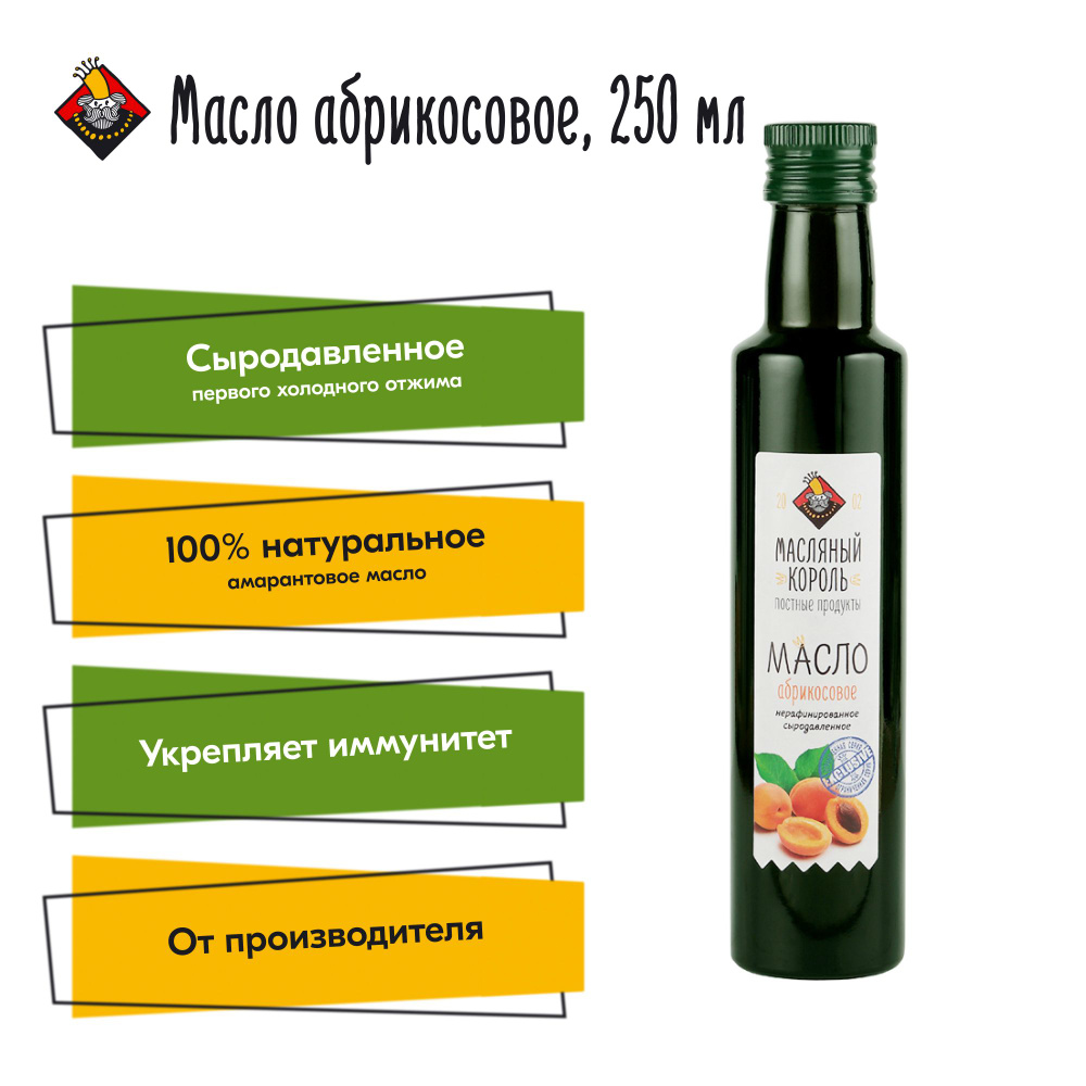 Масло абрикосовое Масляный Король, 250 мл, нерафинированное - купить с ...