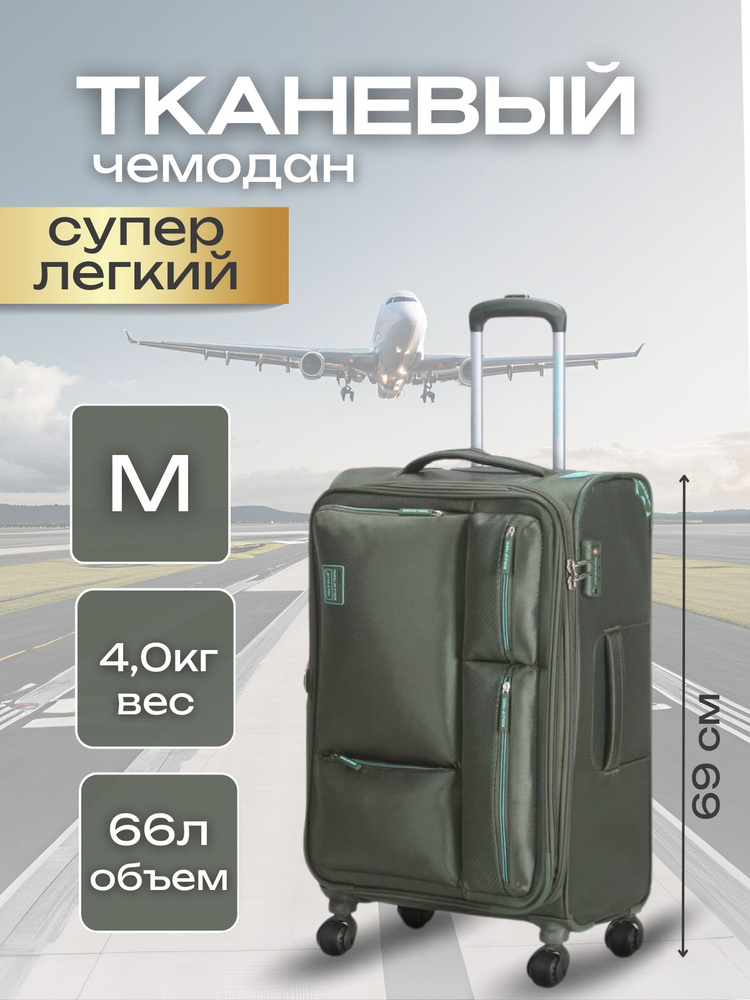 Чемодан на колесах M средний дорожный тканевый,с замком, для путешествий, в самолёт и в поездке на поезде, #1