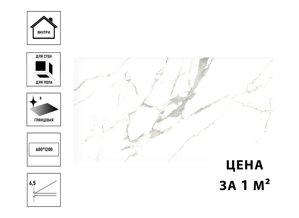 Керамический гранит GlobalTile Livorno_GT 60x120 белый полированный Slim(цена за 1 кв.м)  #1