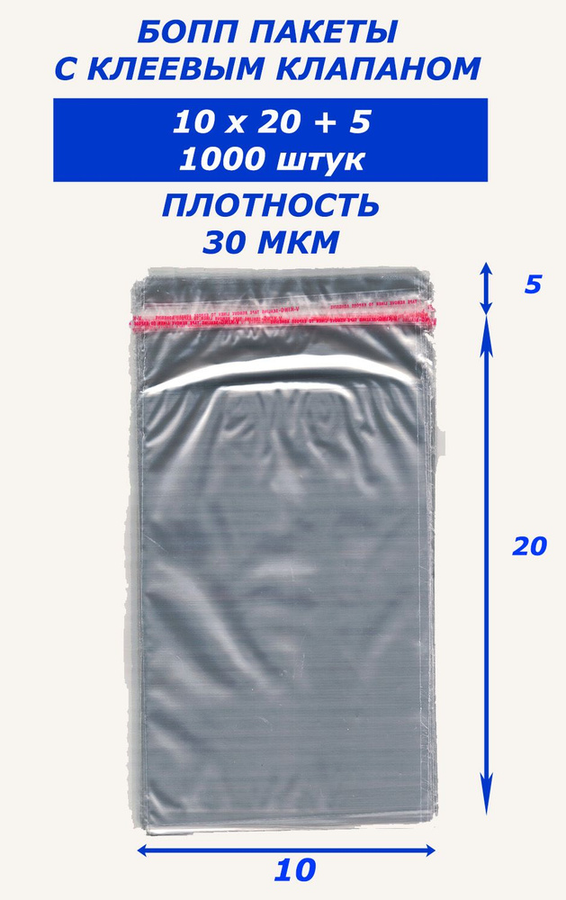 Bag-Pack Пакет с клеевым клапаном, 10x20 см #1