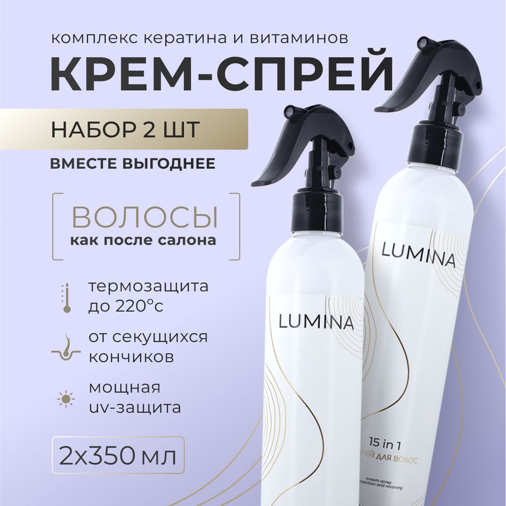 LUMINA Спрей для ухода за волосами, 700 мл #1