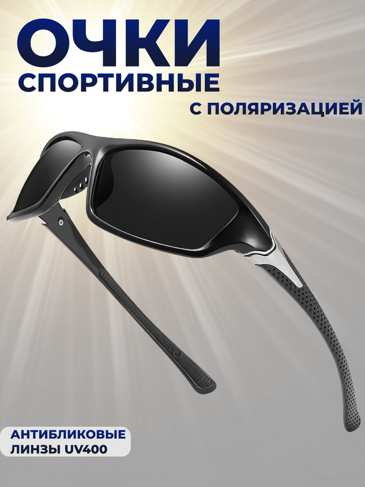 Очки солнцезащитные мужские спортивные поляризационные #1