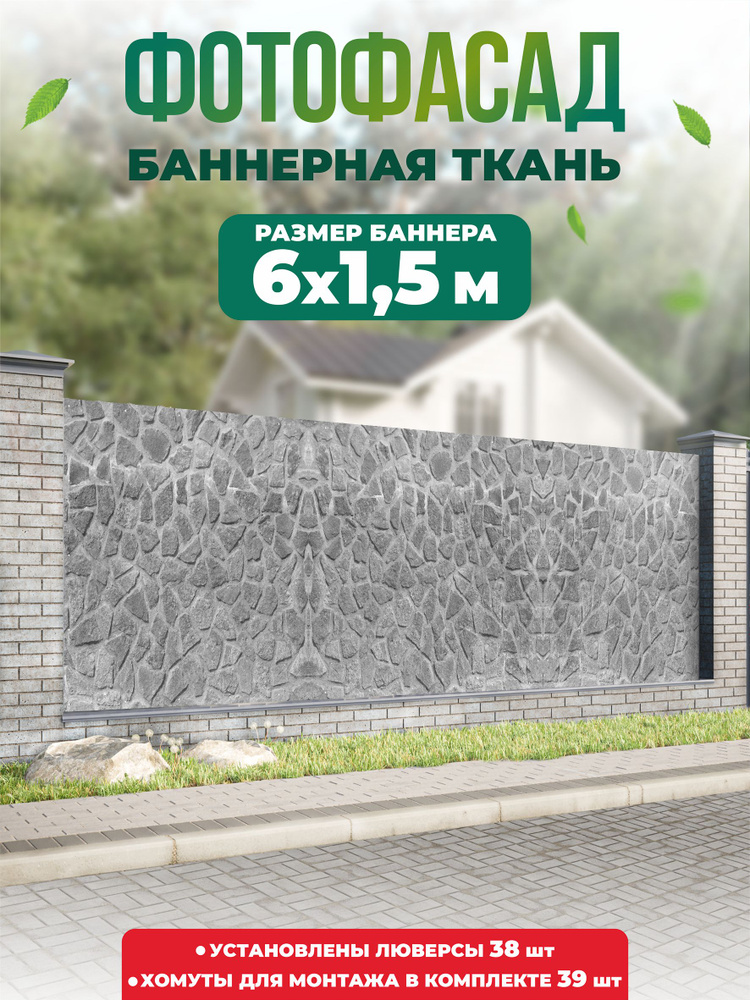 Баннер для забора, беседки 600х150см #1