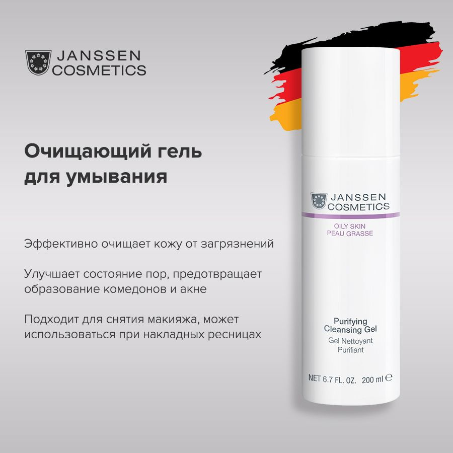 Janssen Cosmetics Гель для умывания жирной проблемной кожи лица Purifying Cleansing Gel 200 мл.  #1