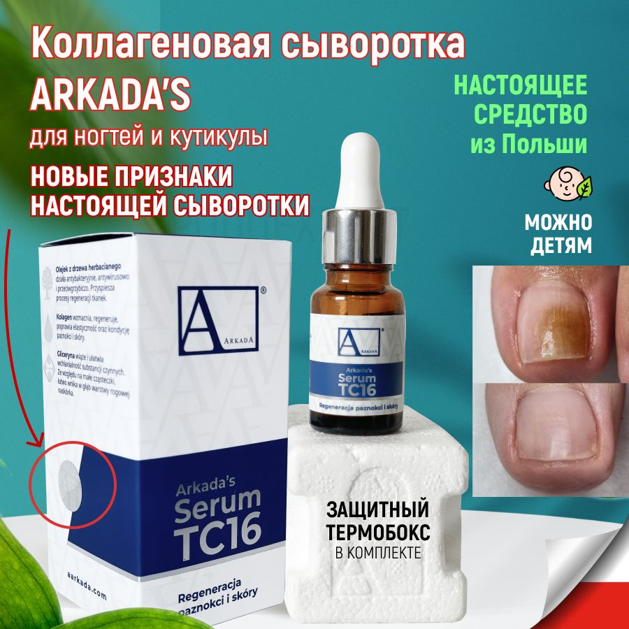 Сыворотка Аркада для ногтей и укрепления после гель-лака/ Средство для ...