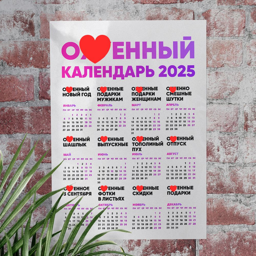 Магнитный календарь (на холодильник) 2025 А4 21х30см - купить с ...