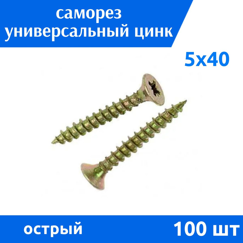 Дометизов Саморез 5 x 40 мм 100 шт. #1