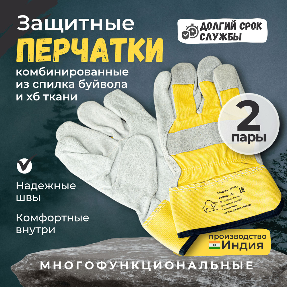 Super Tannery Limited Перчатки защитные, размер: 10 (XL), 2 пары #1