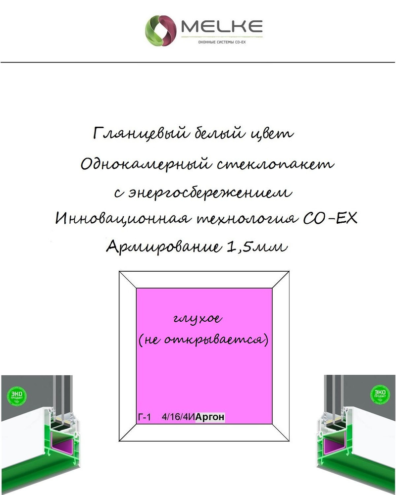 Окно ПВХ (Ширина х Высота) 1000х1300 Melke 60 мм, одностворчатое, ГЛУХОЕ (не откр),1 камерный стеклопакет #1