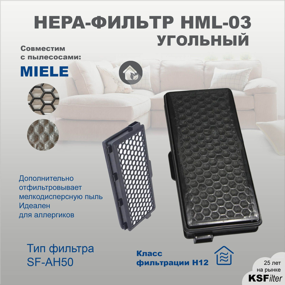 HEPA-фильтр HML-03 для пылесосов MIELE тип SF-AH50 Угольный #1