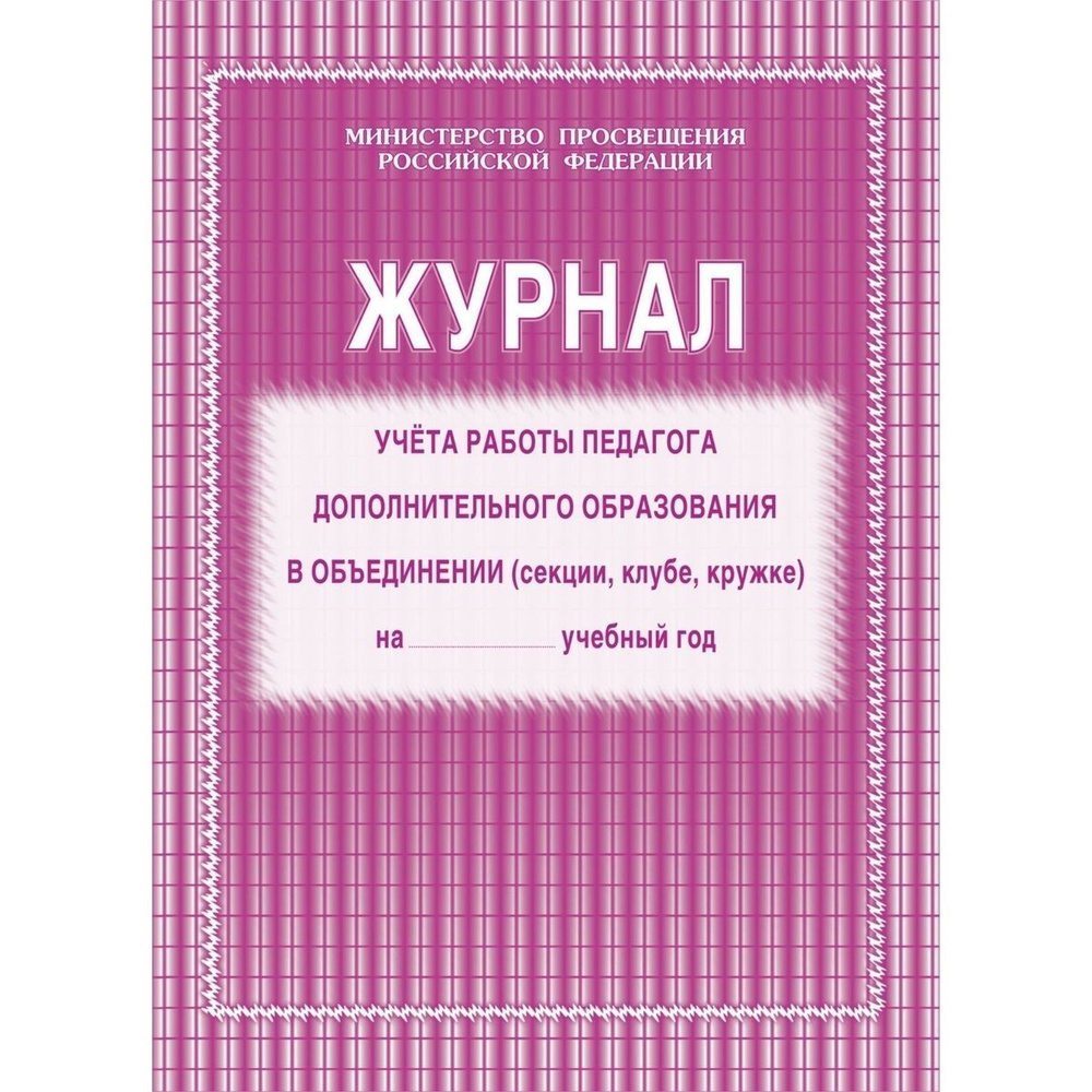 Учитель Книга учета, листов: 20 #1