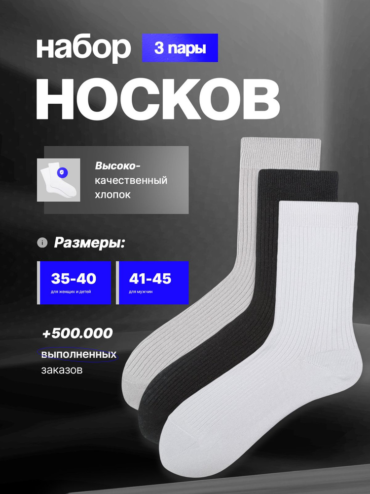 Комплект носков Nicenonice Standard, 3 пары #1