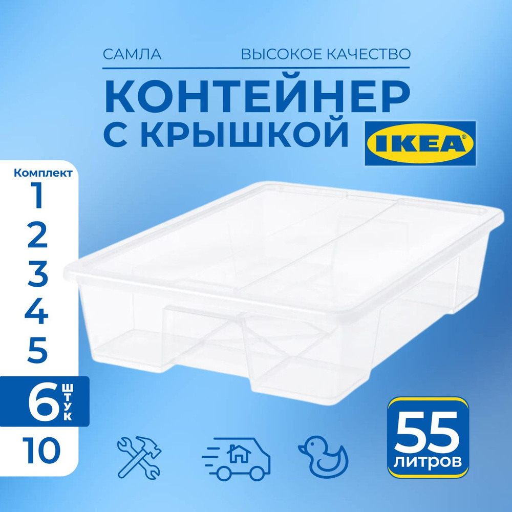 IKEA Контейнер для хранения вещей длина 57 см, ширина 79 см, высота 18 см.  #1