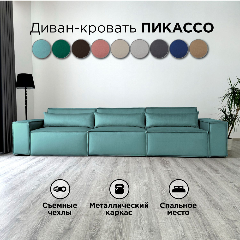 Диван-кровать Redsofa Пикассо 360 см голубой антивандальный. Раскладной прямой диван со съемными чехлами, #1