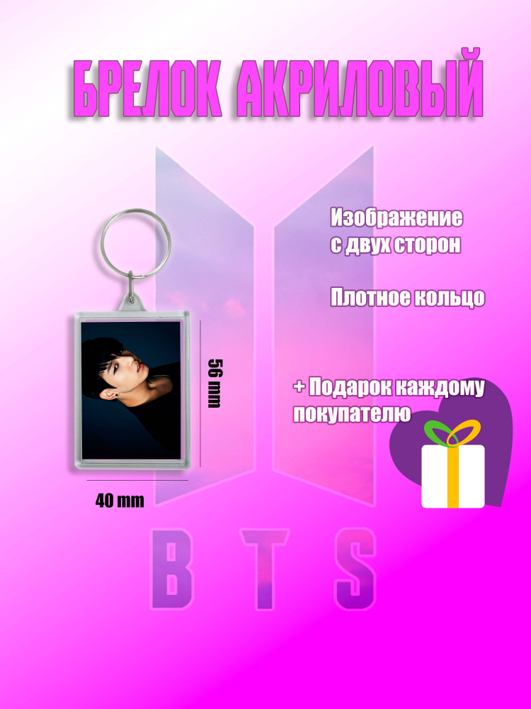 Брелок K-POP BTS (Jungkook)Чон Джонгук #1