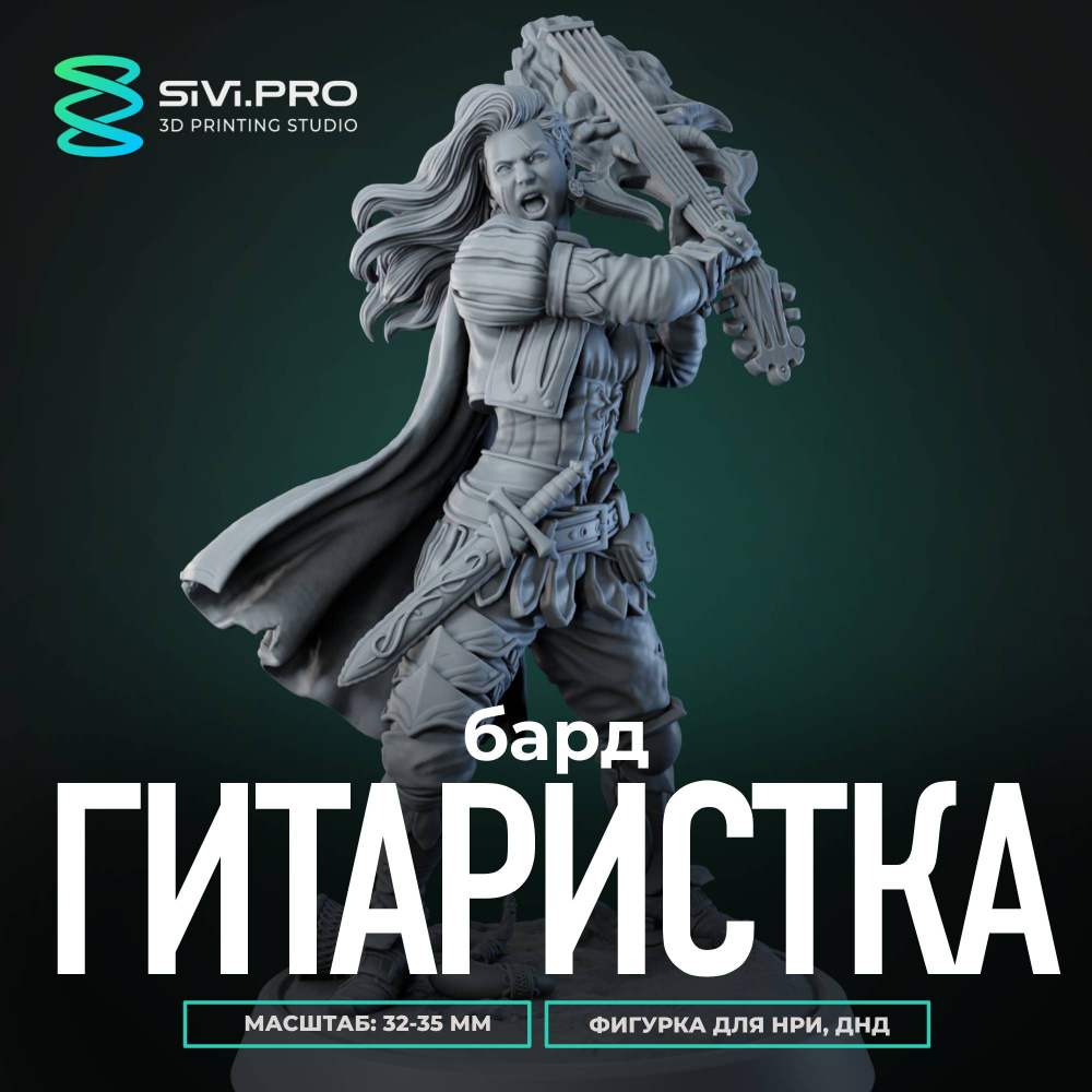 Бард гитаристка Ева Фаргрес (Eve Fargrace, Sinslayer), миниатюра для настольных игр ДнД, РНИ, (DnD, Pathfinder) #1