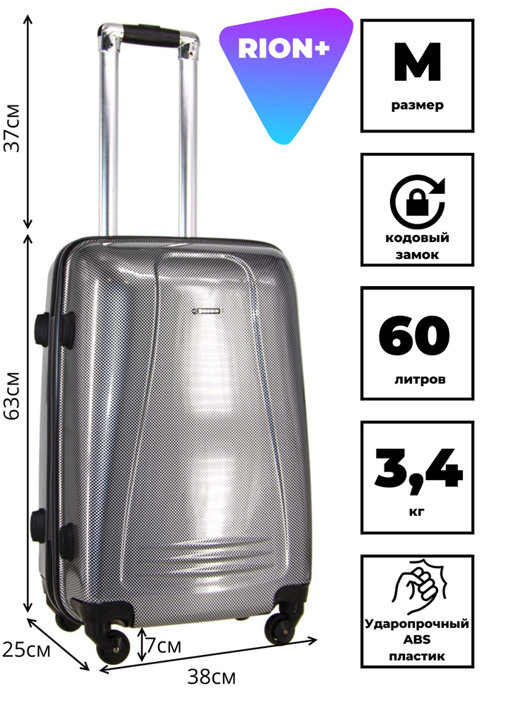 Чемодан Рион+ (RION+) R416, Пластик, 65 см, 60 литров, 4 колеса, M (56-70 см), усиленный толстый пластик, #1