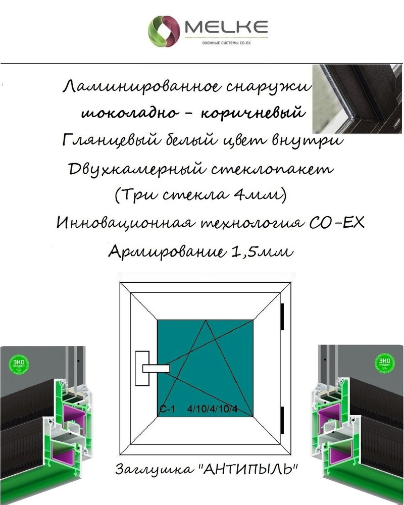 Окно ПВХ (Ширина х Высота) 600х1000 Melke 60 мм, правое одностворчатое, поворотно-откидное,2-х камерный #1