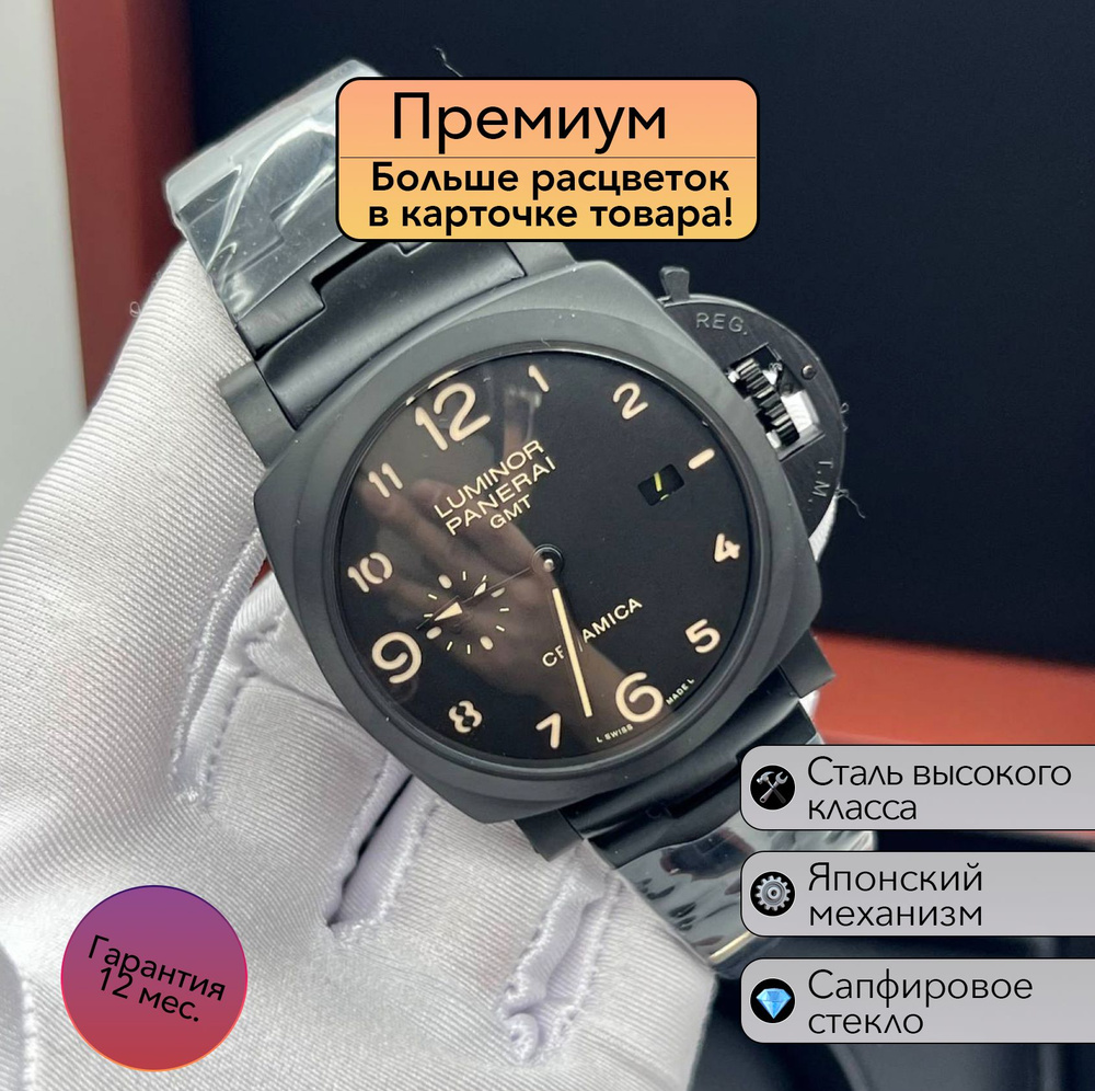 Мужские часы Panerai Luminor GMT Ceramica #1