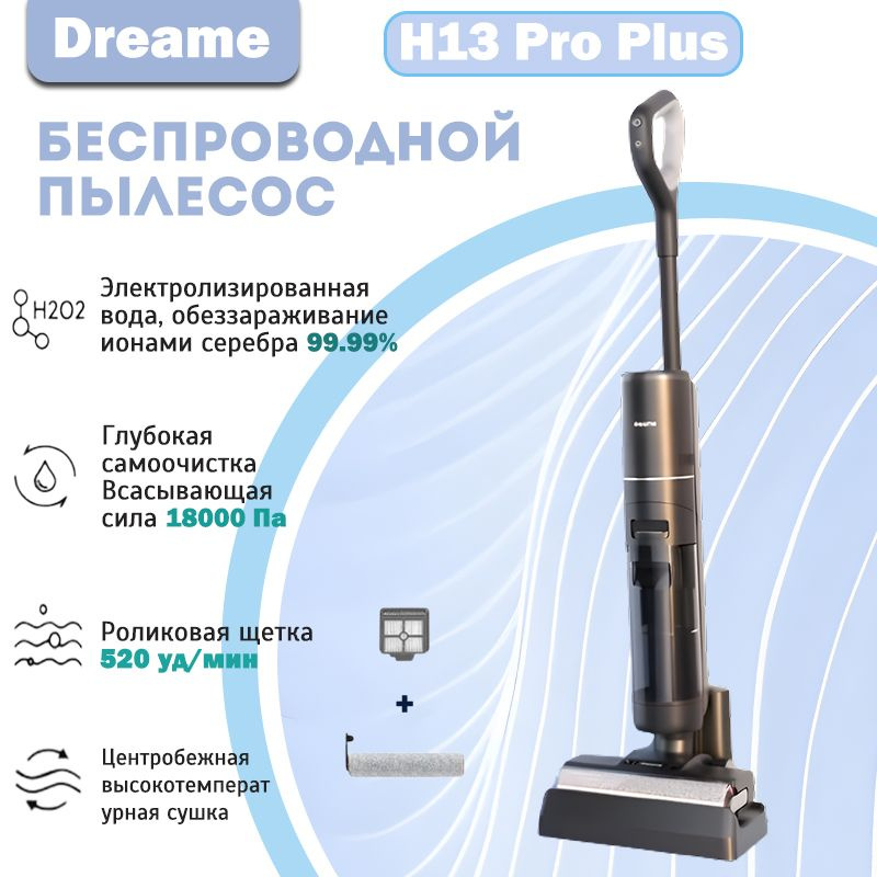 Беспроводной пылесос для влажной и сухой уборки Dreame H13ProPlus  #1