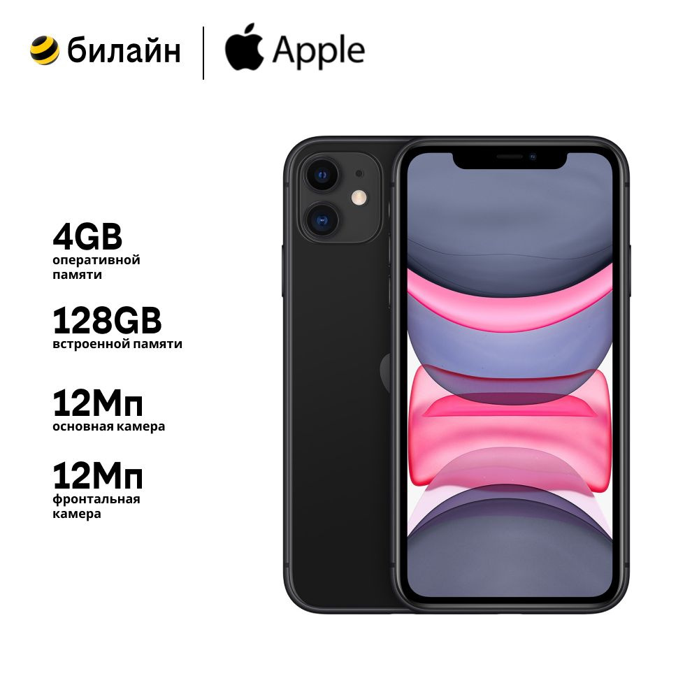 Смартфон Apple iPhone 11 128GB MHDH3LZ/A 128 ГБ Черный 6.1 IPS