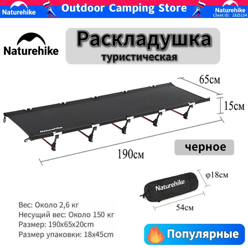 Кровать раскладная туристическая Naturehike NH20JJ001 XJC05,190*65*15см,черное  #1