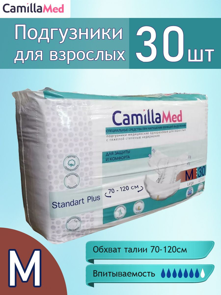 Подгузники для взрослых CamillaMed M, 30 штук #1