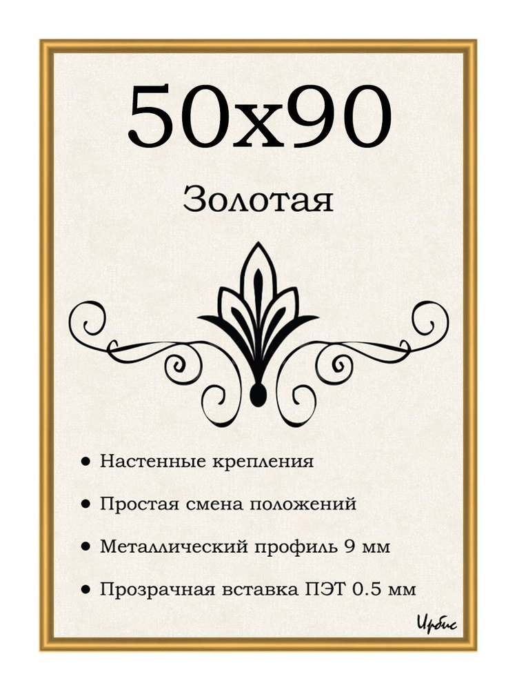 Фоторамка металлическая золотая для постера, картины, фотографии 50х90 см  #1