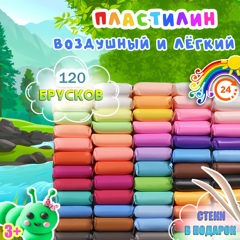 Воздушный пластилин для лепки 120 штук / легкий пластилин мягкий для ...