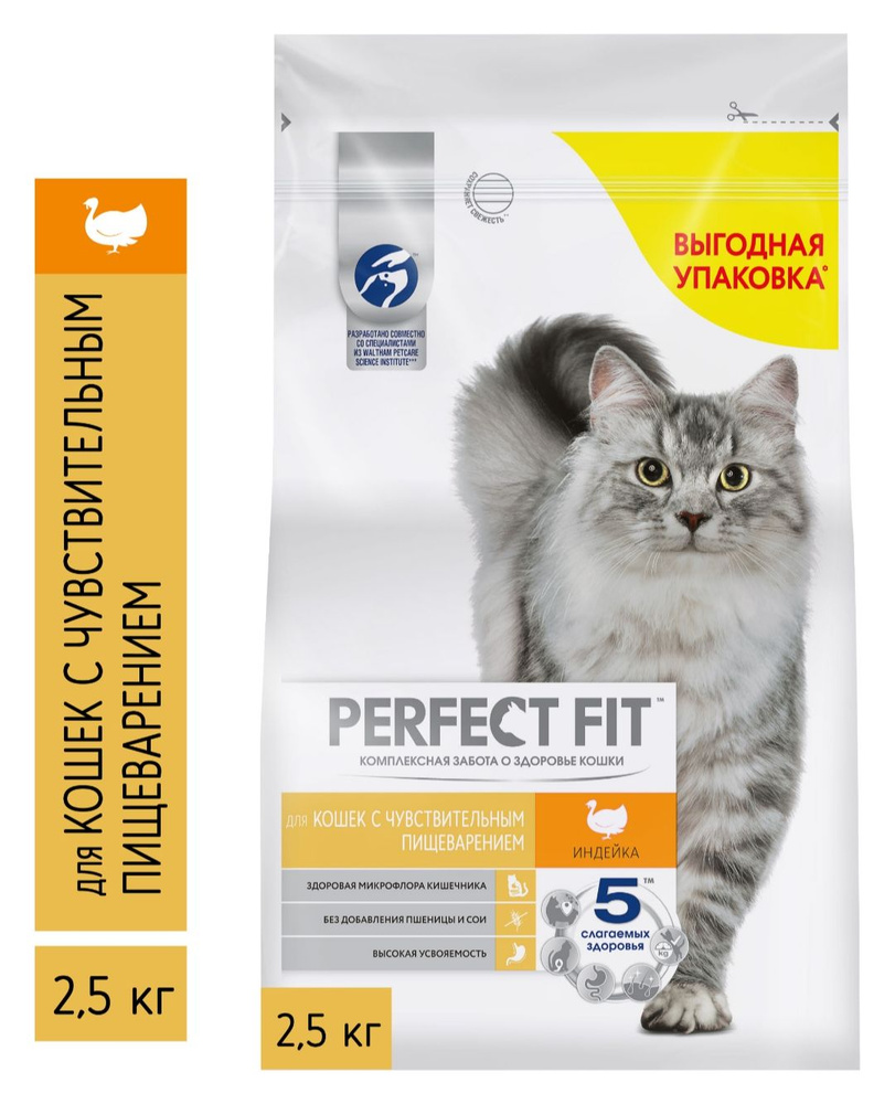 Сухой корм Perfect Fit для кошек с чувствительным пищеварением с индейкой, 2.5 кг  #1