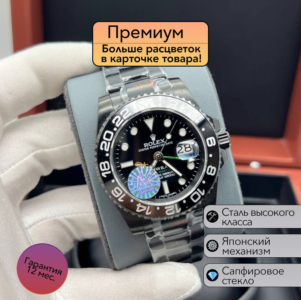 Часы Rolex GMT Master II механика премиум класса #1