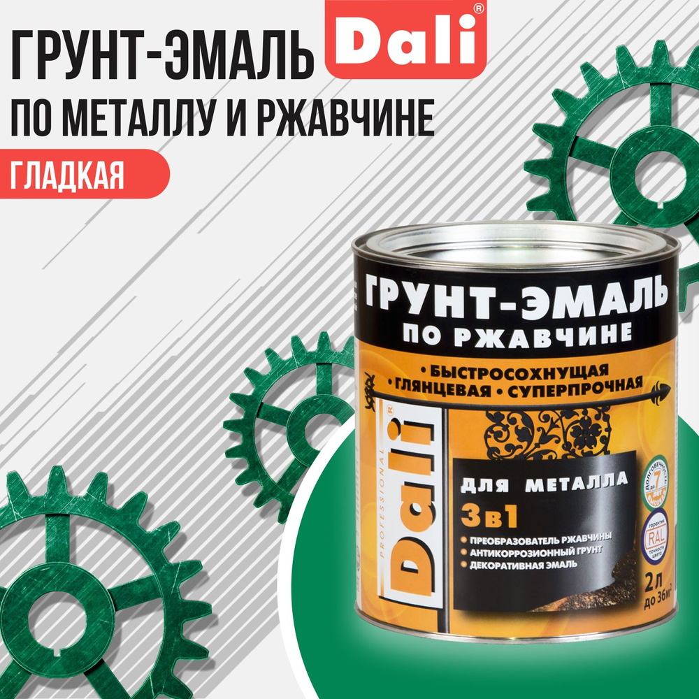 DALI Грунт-эмаль по ржавчине 3 в 1 гладкая, объем 0.75л, Зеленый RAL 6029  #1