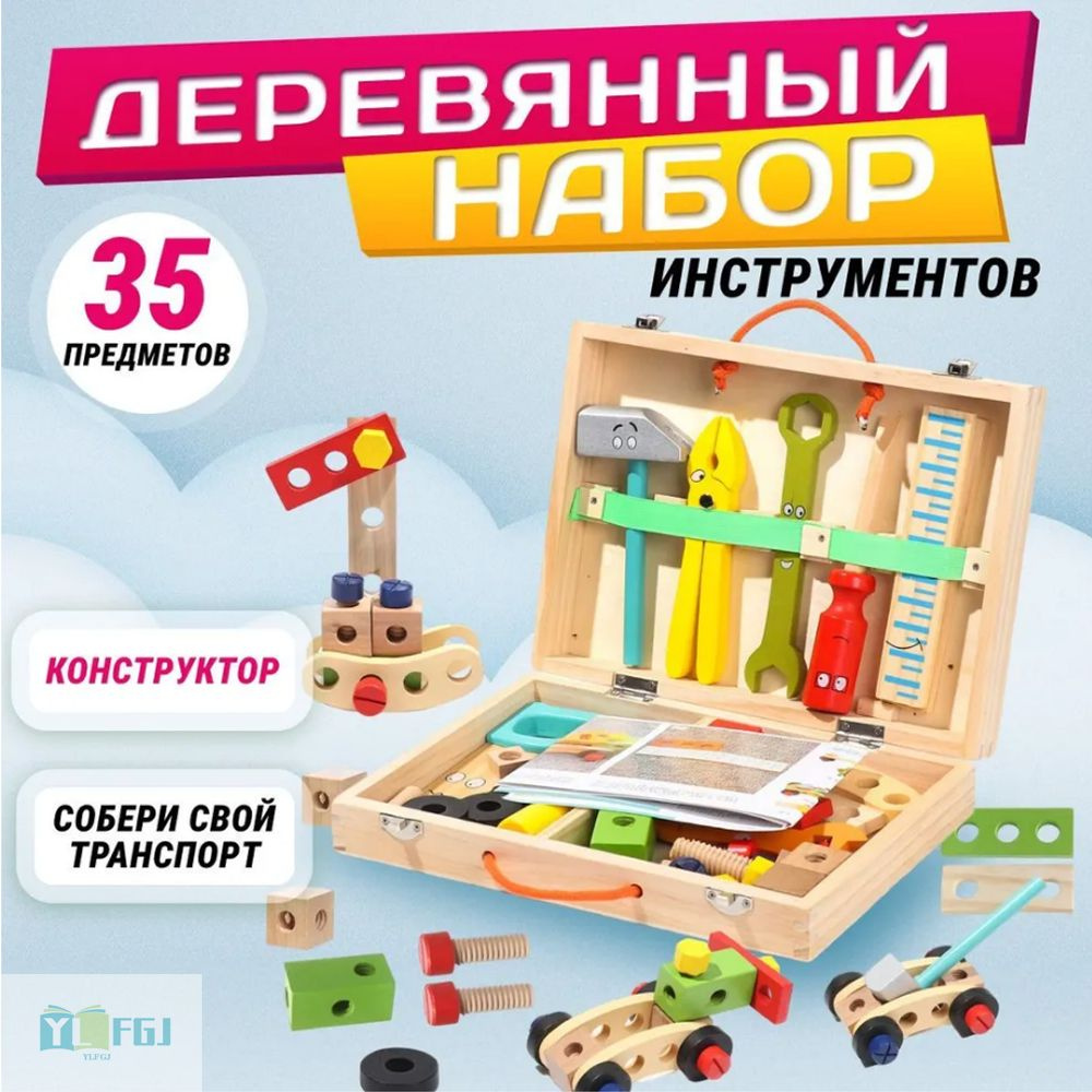 Игровой набор инструментов #1