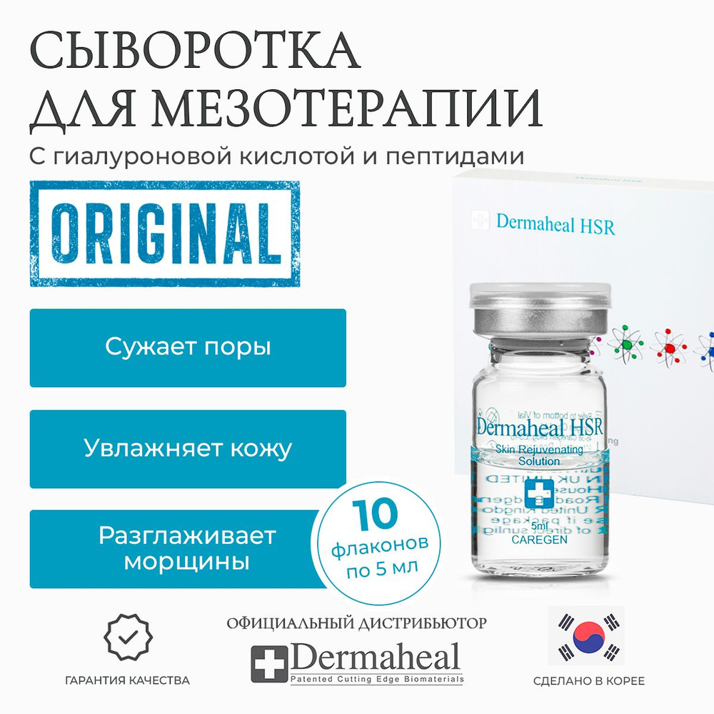 Dermaheal Сыворотка для лица Антивозрастной уход, 5 мл #1