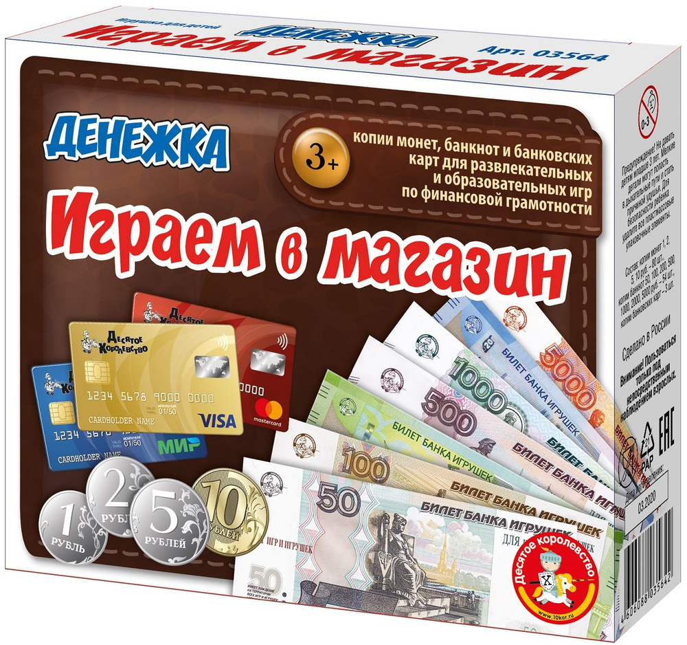 Детский игровой набор "Играем в магазин. Денежка", настольная игра на развитие финансовой грамотности, #1