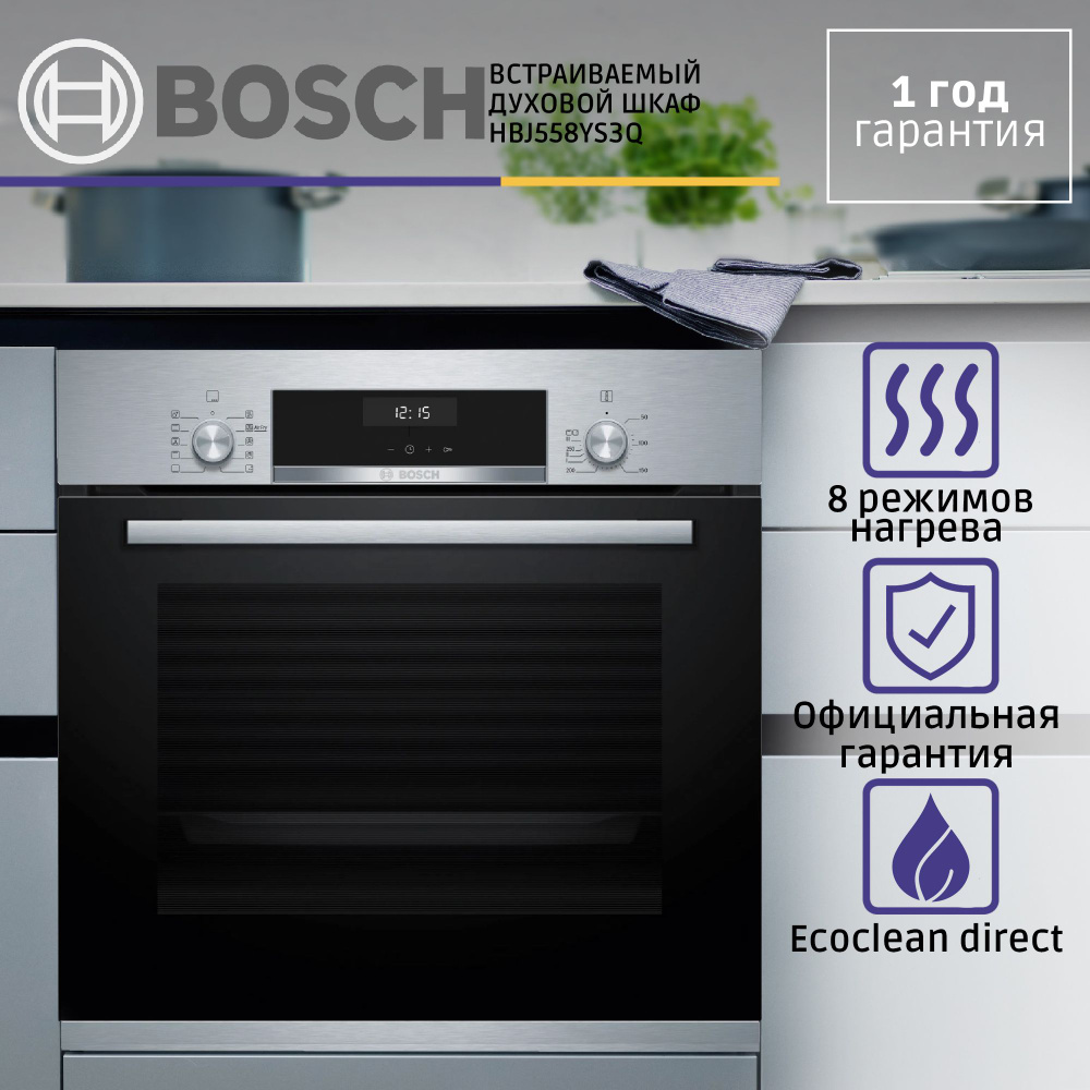 Встраиваемый электрический духовой шкаф BOSCH HBJ558YS3Q Serie 6, 59.4 ...