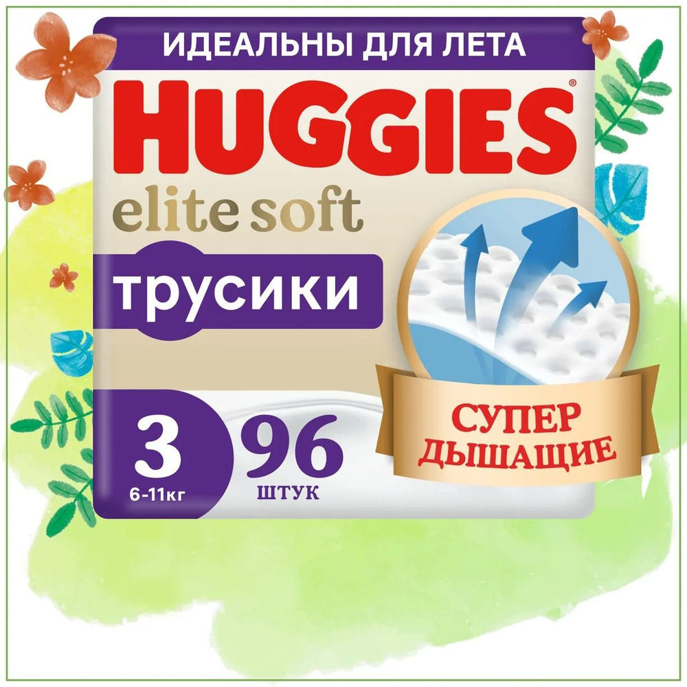 Подгузники-трусики Huggies Elite Soft 3 6-11кг 96шт (48x2) #1