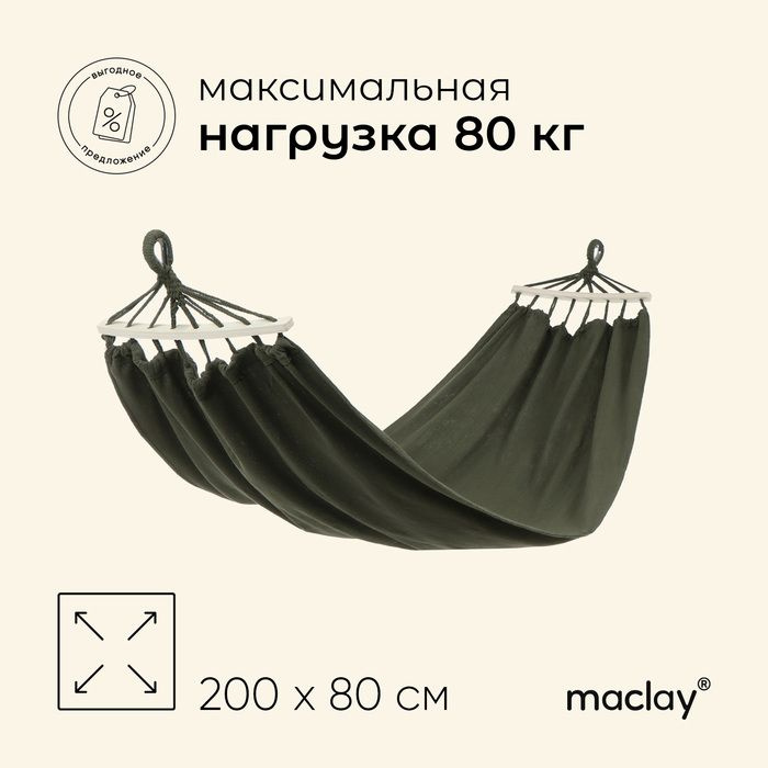 Гамак maclay, c каркасом, 200 х 80 см, цвет зелёный #1