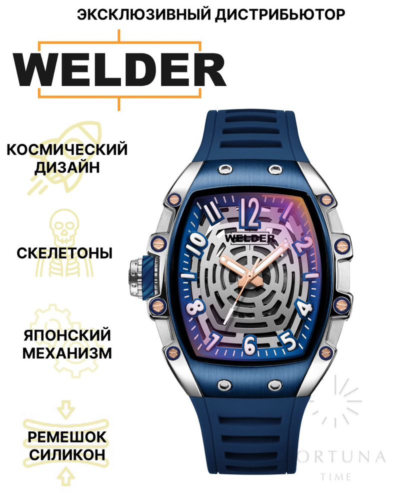 Часы наручные мужские WELDER WRH3007-R, Кварцевые, 50 мм #1