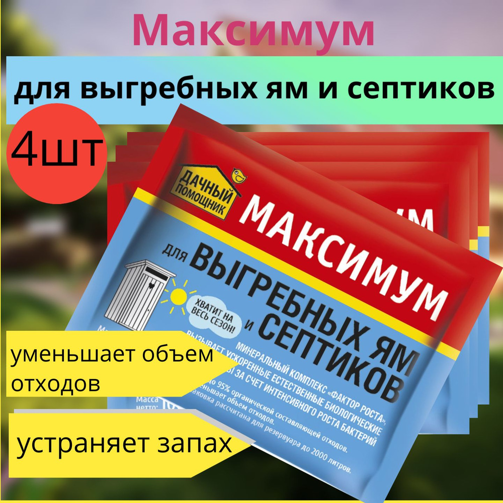 Средство для выгребных ям и септиков 100г х 4шт Максимум #1