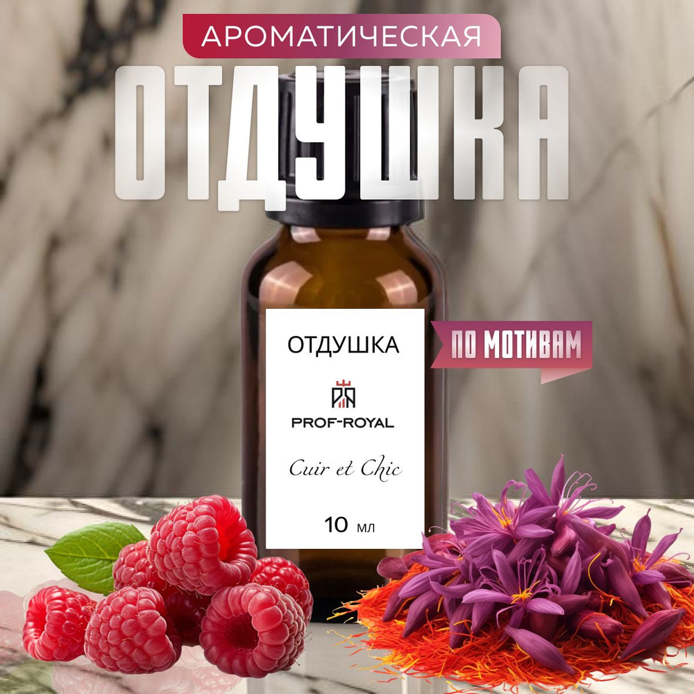 Prof-Royal отдушка парфюмерная Black100 для духов, свечей, мыла и диффузоров, 10 мл  #1