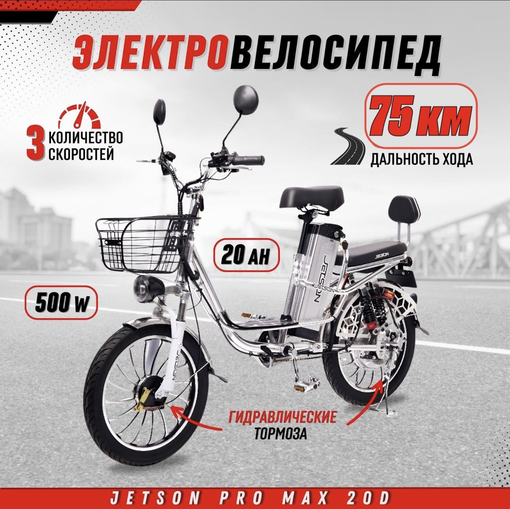 Электровелосипед для взрослых Jetson PRO MAX 20D (60V20Ah) Гидравлика ...