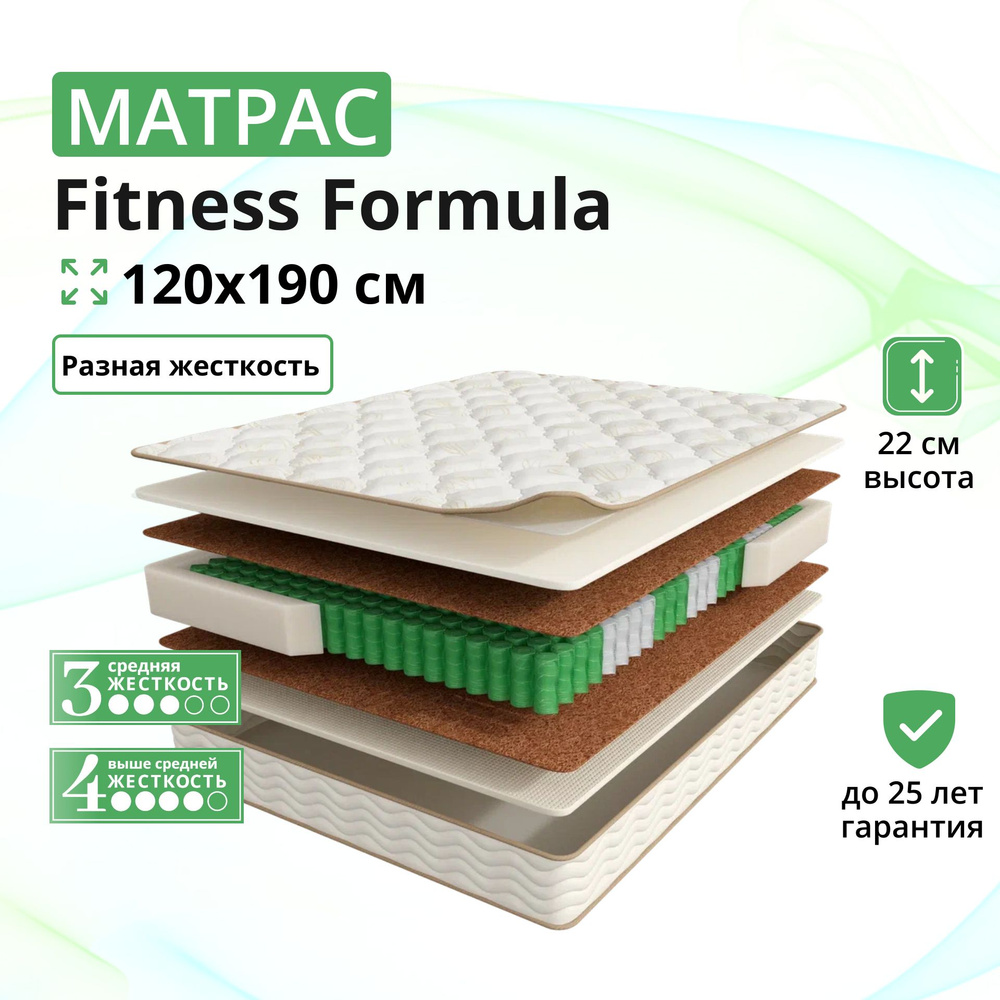 Ортопедический матрас, Анатомический матрас Fitness Formula, С зональным пружинным блоком, 120х190 см #1