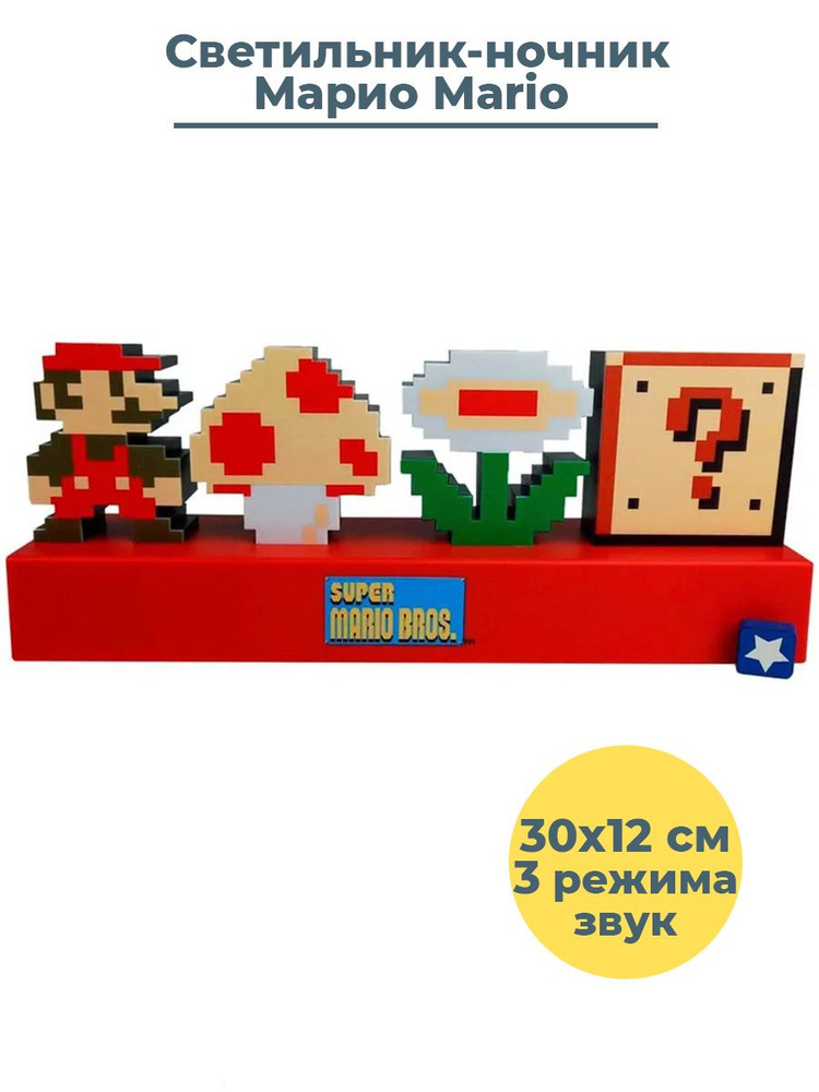 Светильник ночник Марио Mario гриб растение пиранья блок usb 3 режима звук 30х12 см  #1