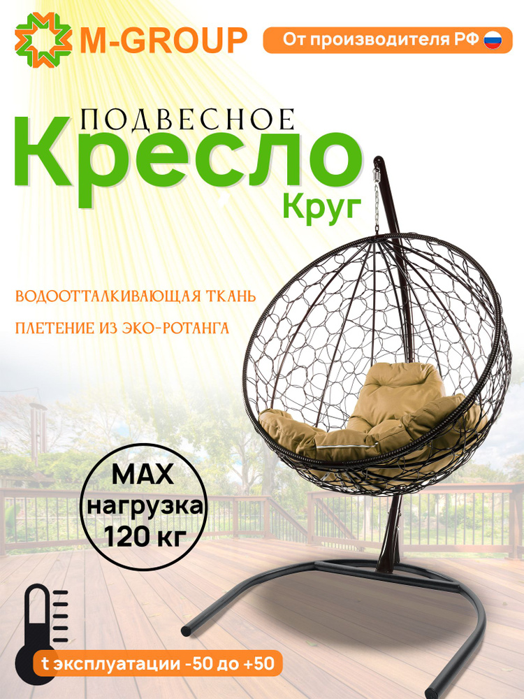 Подвесное кресло КРУГ с ротангом чёрное, бежевая подушка  #1