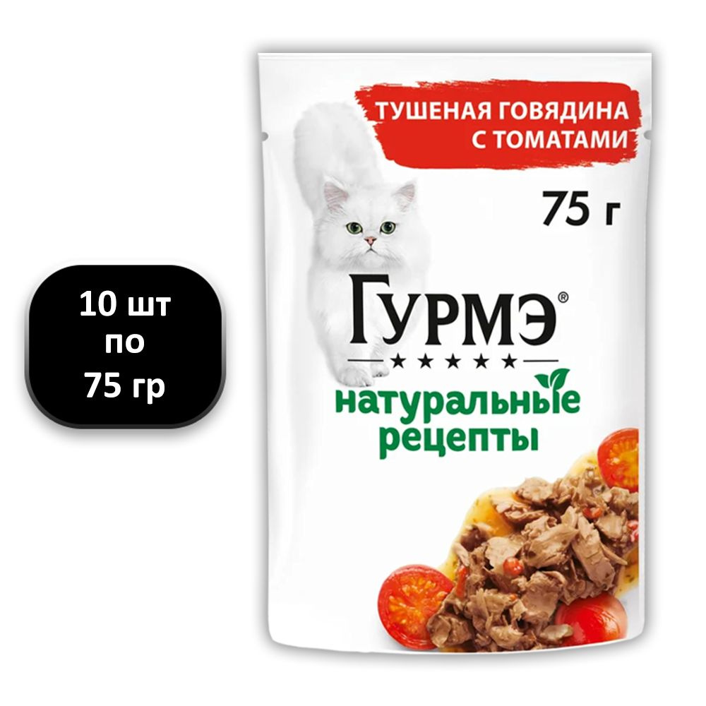 (10 ШТ.) 75 гр., Гурмэ, Влажный корм (пауч), для взрослых кошек ...
