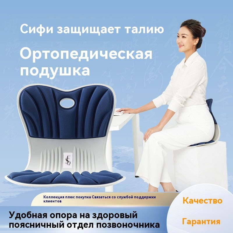 Ортопедическая накладка на стул для коррекции осанки и поддержки спины ...